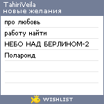 My Wishlist - tahiri5veila