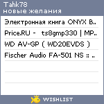 My Wishlist - tahk78