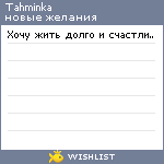 My Wishlist - tahminka