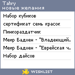 My Wishlist - tahry