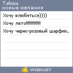 My Wishlist - tahuxa