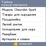 My Wishlist - tai4ona