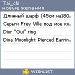 My Wishlist - tai_chi