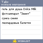 My Wishlist - taibs