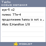 My Wishlist - taicho