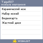 My Wishlist - taiga507