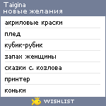 My Wishlist - taigina