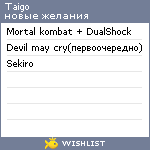 My Wishlist - taigo