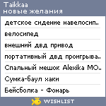 My Wishlist - taikkaa