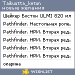 My Wishlist - taikuutta_ketun