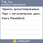 My Wishlist - tail_fox