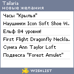 My Wishlist - tailaria