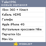 My Wishlist - tailer1996