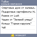 My Wishlist - taillian