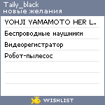 My Wishlist - taily_black