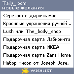 My Wishlist - taily_loom