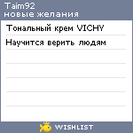 My Wishlist - taim92