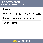 My Wishlist - taimeteorinc8888