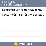 My Wishlist - taina_05