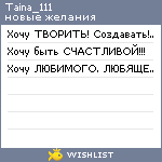 My Wishlist - taina_111