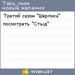 My Wishlist - taina_muse