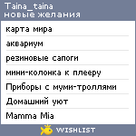 My Wishlist - taina_taina