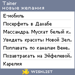 My Wishlist - tainer