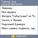 My Wishlist - tainted_love