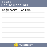 My Wishlist - tairita