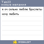 My Wishlist - tais23