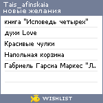 My Wishlist - tais_afinskaia