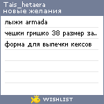 My Wishlist - tais_hetaera