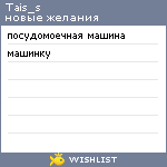 My Wishlist - tais_s