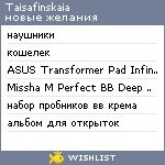 My Wishlist - taisafinskaia