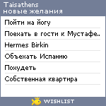 My Wishlist - taisathens