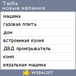 My Wishlist - taisha