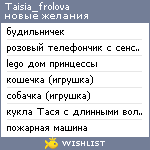 My Wishlist - taisia_frolova