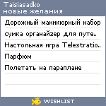 My Wishlist - taisiasadko