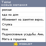 My Wishlist - taisiaz