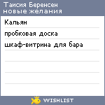My Wishlist - taisija_b