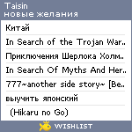 My Wishlist - taisin