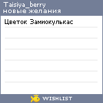 My Wishlist - taisiya_berry