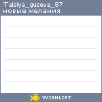 My Wishlist - taisiya_guseva_87