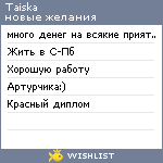 My Wishlist - taiska