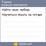My Wishlist - taisnm