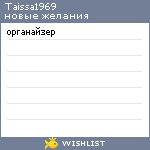 My Wishlist - taissa1969