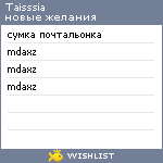 My Wishlist - taisssia