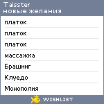 My Wishlist - taisster