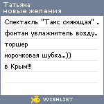 My Wishlist - taisttt