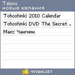 My Wishlist - taiyou